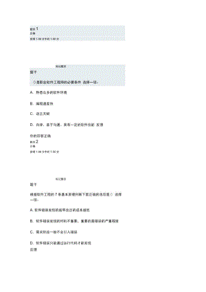 國開電大2019年軟件工程形考任務(wù)一