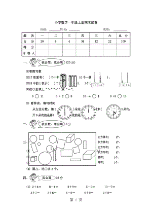 一年級(jí)上冊(cè)數(shù)學(xué)試題期末質(zhì)量檢測(cè)試卷｜ 河北省保定市 人教新課標(biāo)無(wú)答案