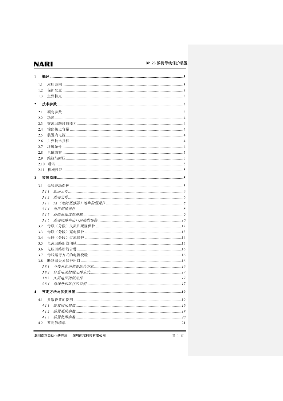 BP2b技術(shù)說明書V1 WORD版本_第1頁