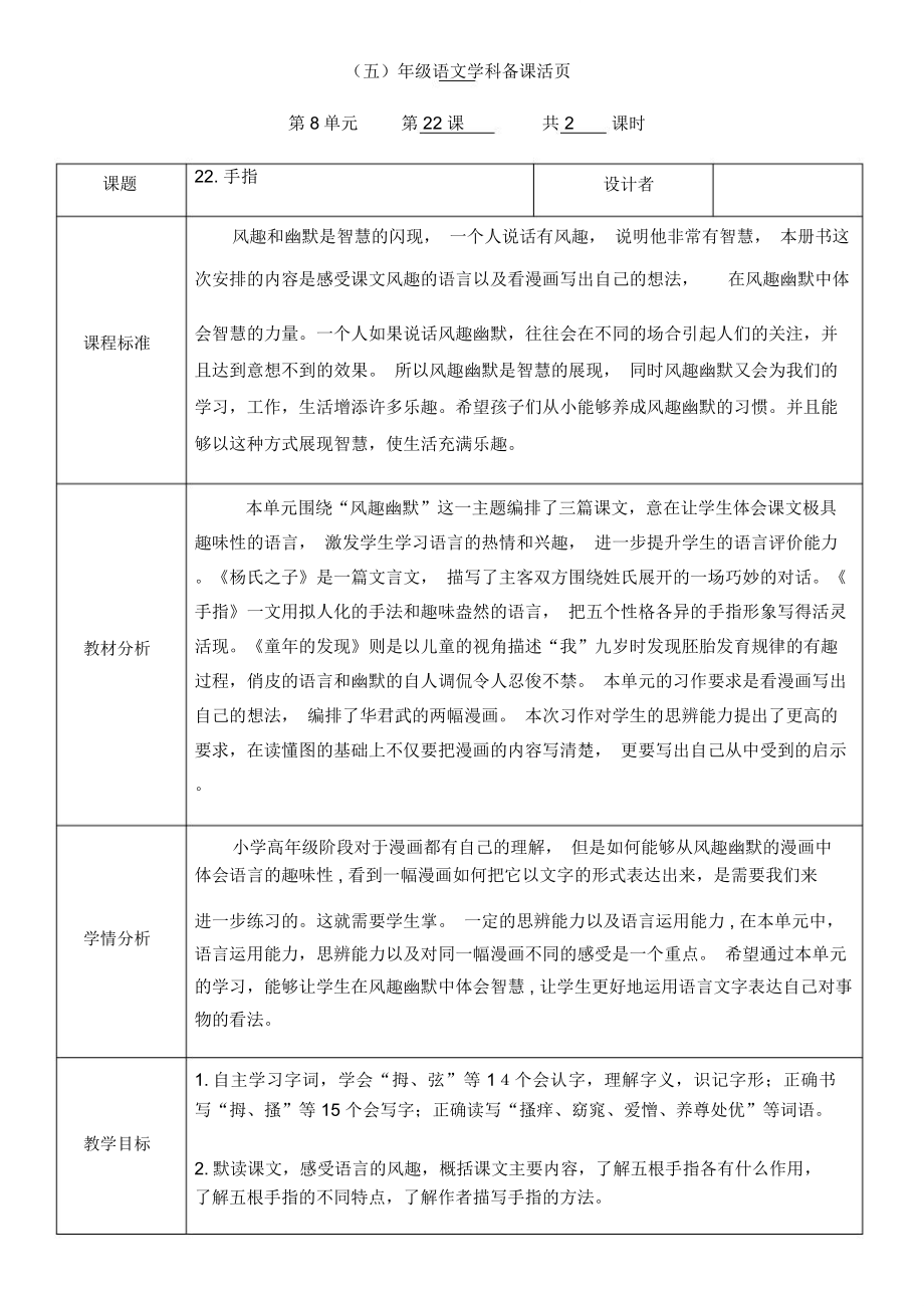 部编版五年级语文下册22《手指》教案_第1页