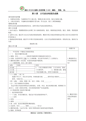 第3課 古代政治制度的成熟