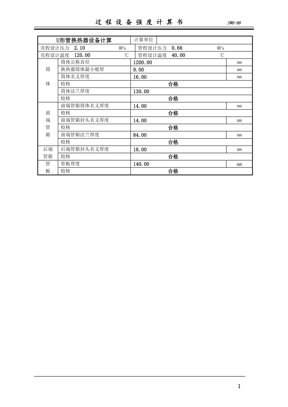 U型管換熱器 畢業(yè)設(shè)計(jì)_第1頁