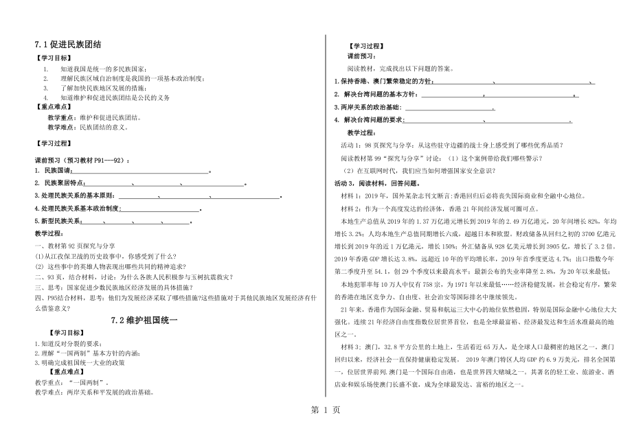 人教版九年級(jí)道德與法治上冊(cè)第七課中華一家親導(dǎo)學(xué)案_第1頁