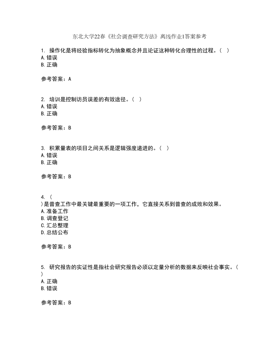 东北大学22春《社会调查研究方法》离线作业1答案参考3_第1页