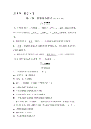 浙教版科學七年級上冊《全效學習》課后練習：第1章.