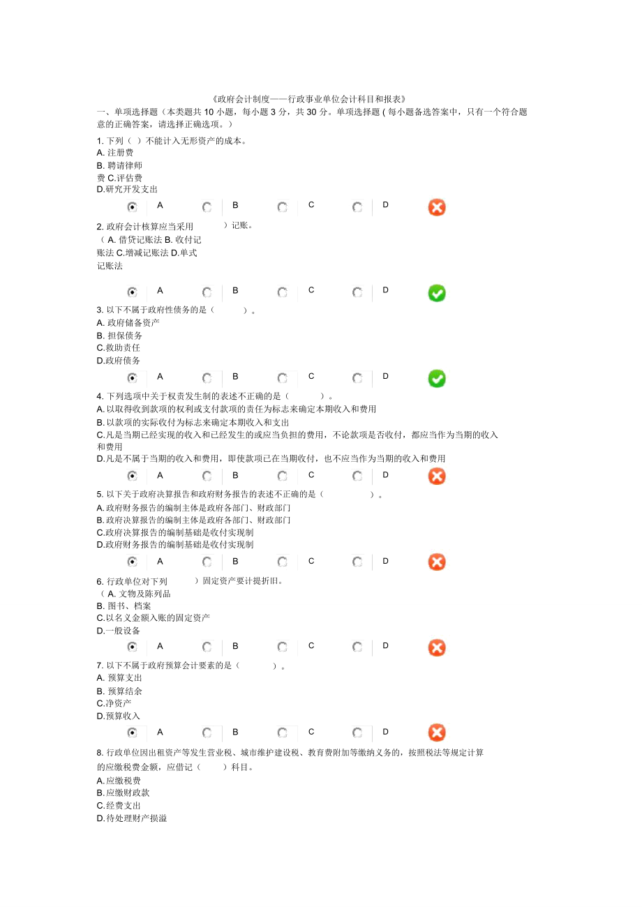 会计继续教育_第1页