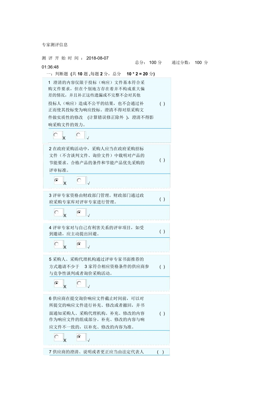 政府采購評審專家隨機(jī)抽出考試題3._第1頁