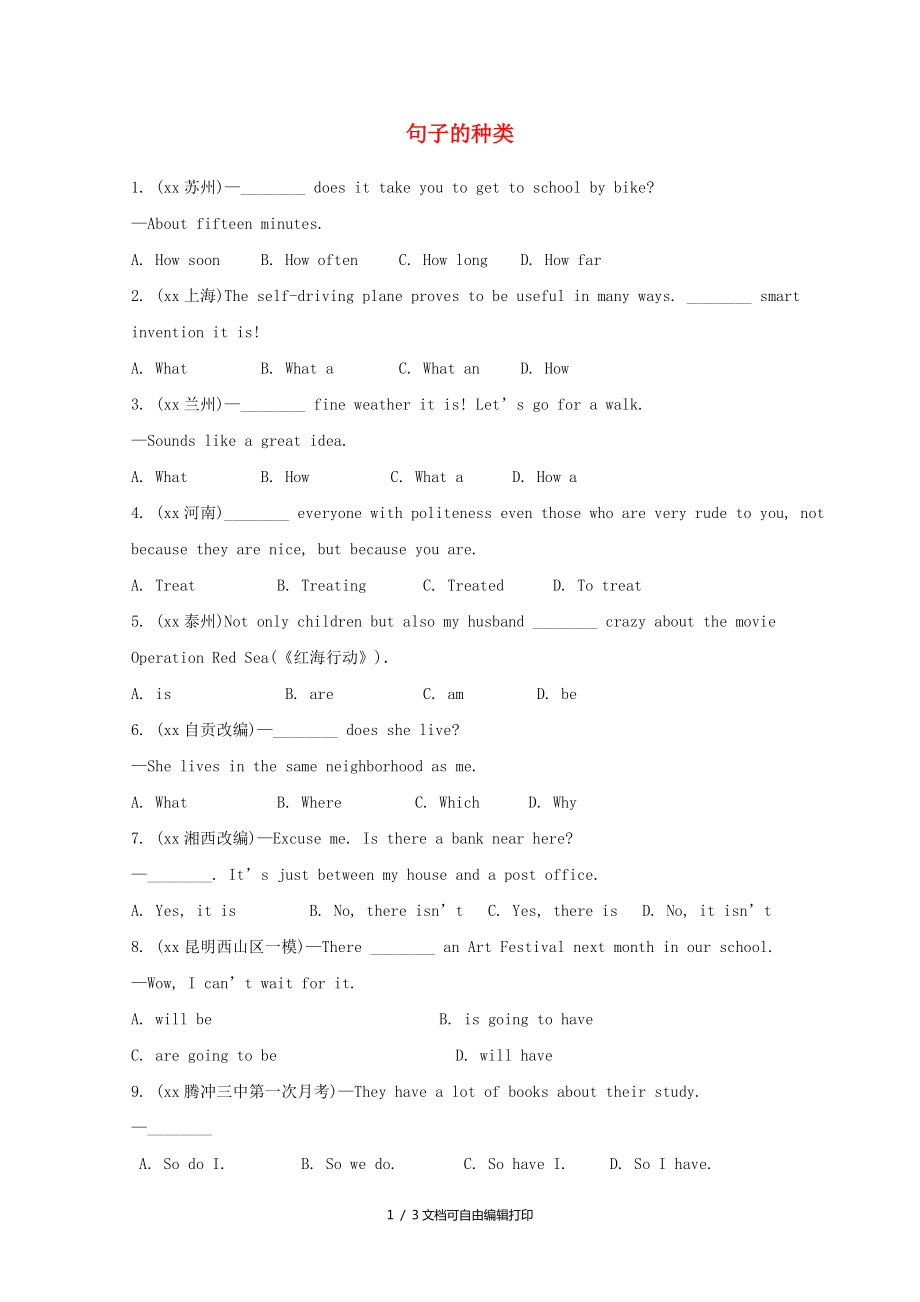 中考英语二轮复习语法专题句子的种类练习_第1页