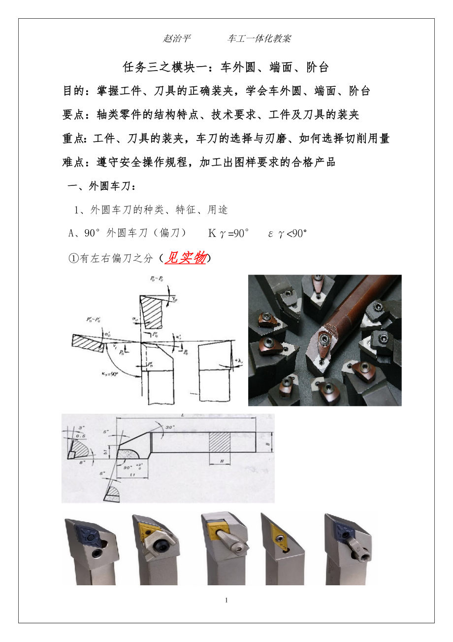 车工一体化教案_第1页