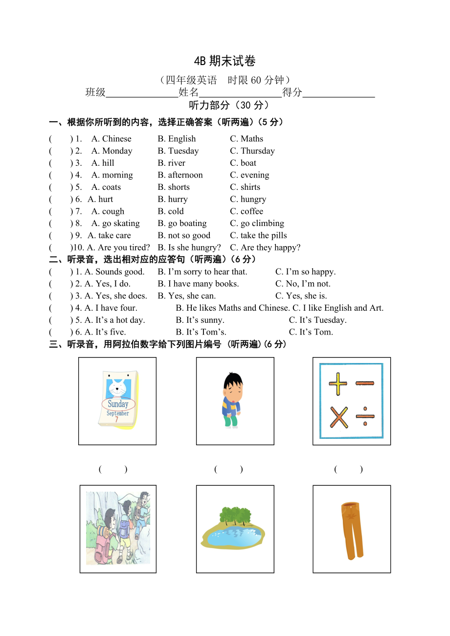 译林版四下英语期末复习4B英语期末试卷_第1页