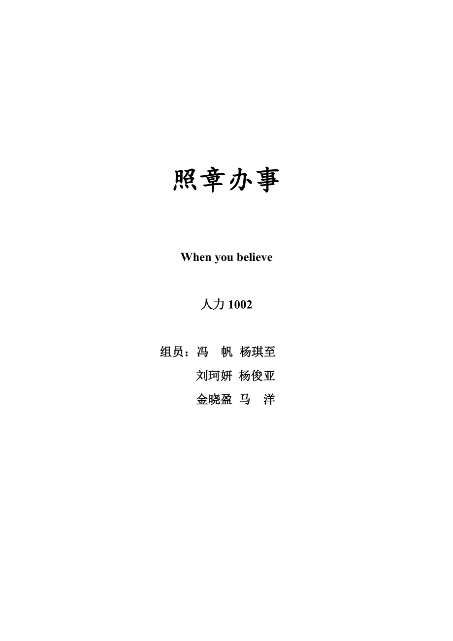 罗宁建立的规章制度具有一定的优势_第1页