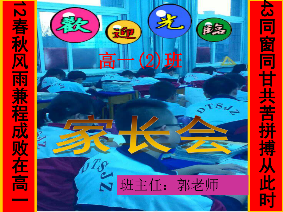 高一班家长会_第1页