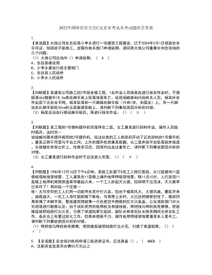 2022年湖南省安全员C证复审考试及考试题库含答案21