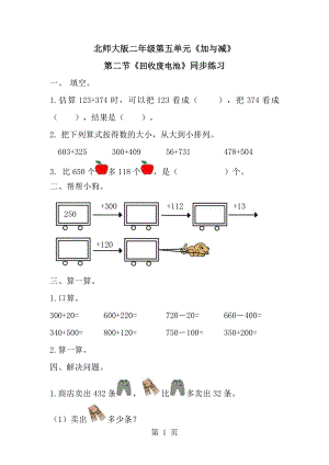 二年級(jí)下冊(cè)數(shù)學(xué)一課一練 回收廢電池∣北師大版