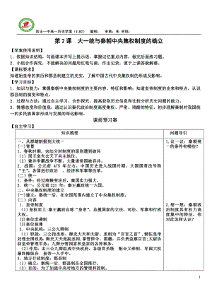 第2課 大一統(tǒng)與秦朝中央集權(quán)制度的確立