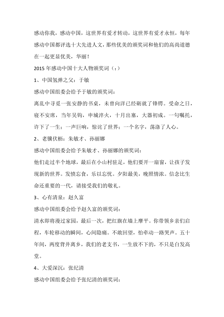 经典语录感动中国十大人物颁奖词_第1页