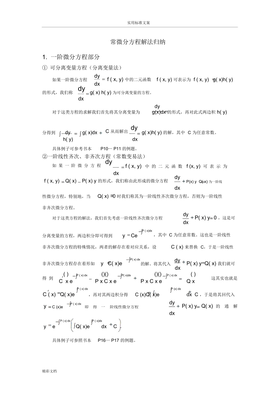  差分和微分英語區(qū)別_差分替代微分