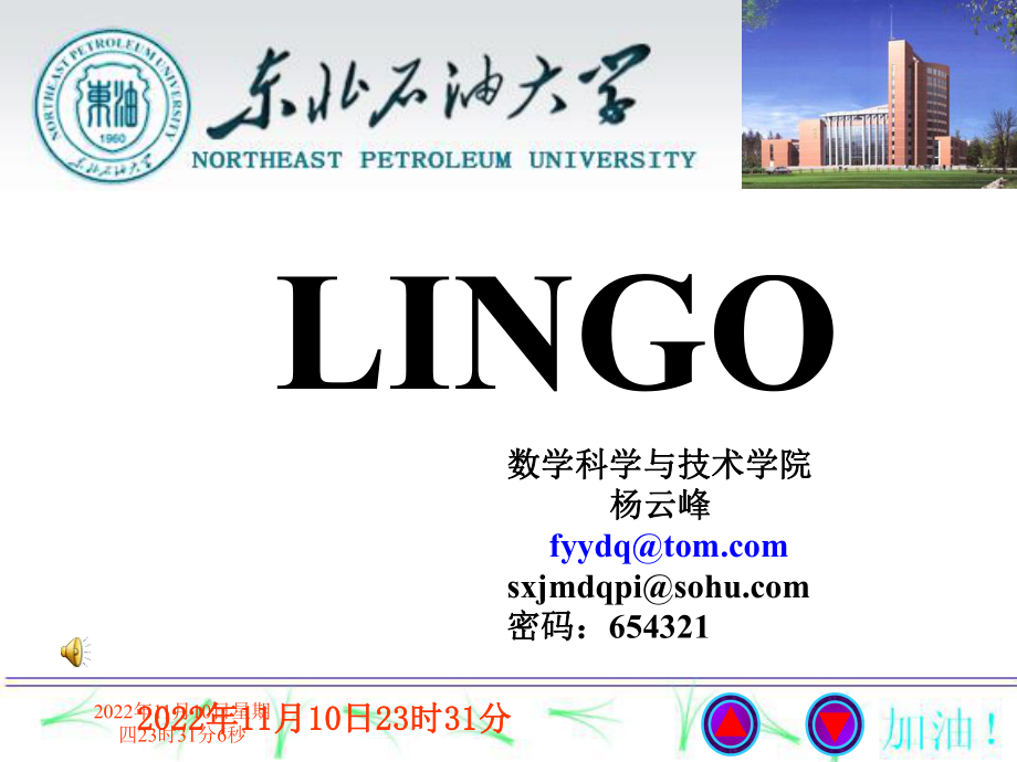 学习LINGO语言课件_第1页
