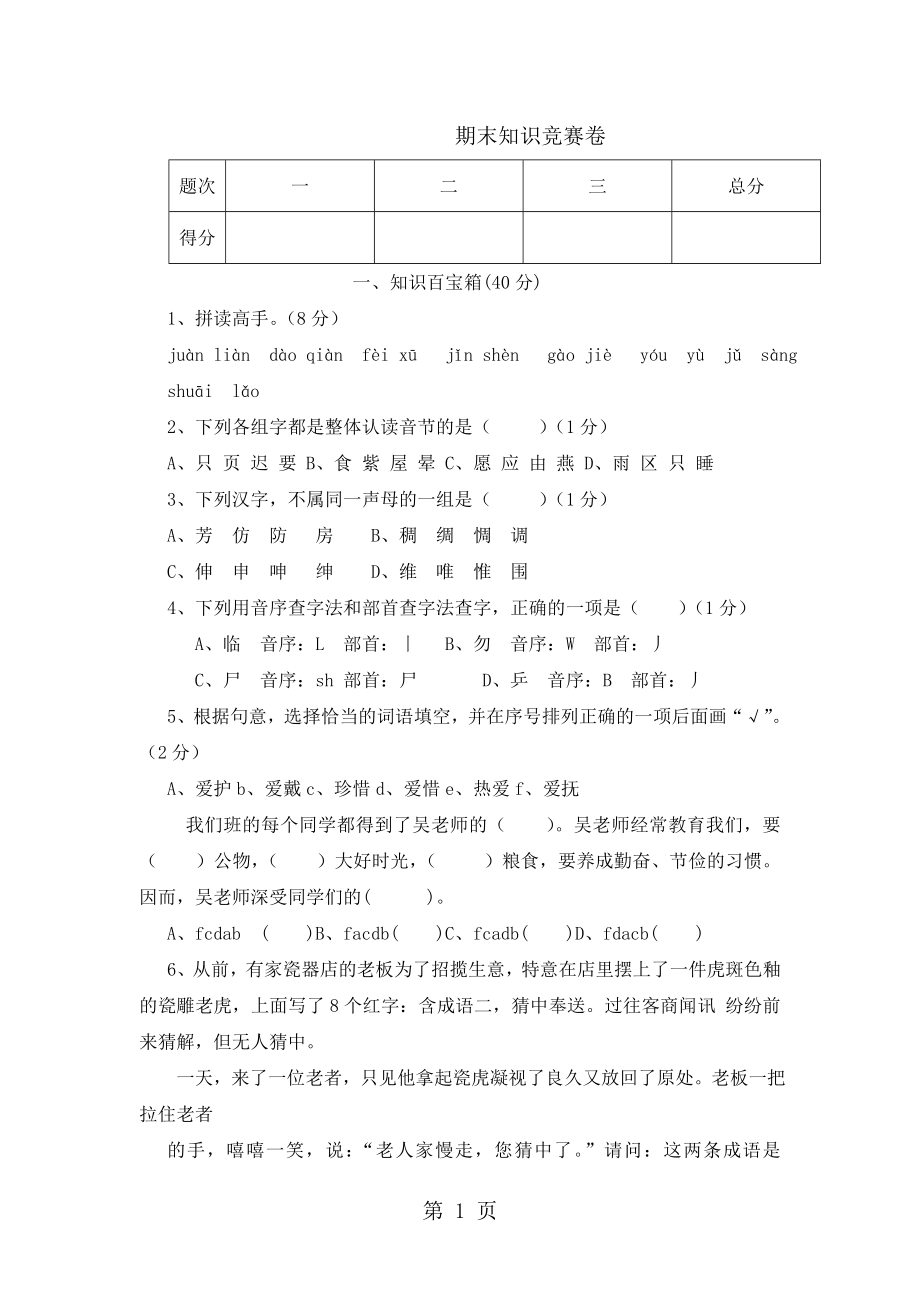 五年級(jí)上冊語文試題期末知識(shí)競賽卷｜ 河北省保定市 人教版含答案_第1頁