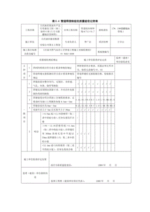 mt表C[1].4管道焊接检验批质量验收记录表