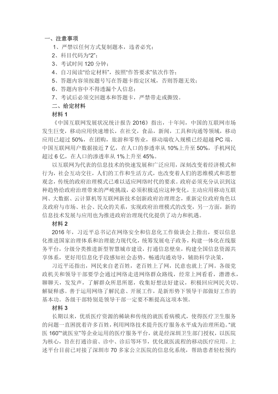 深圳市公务员考试《申论》真题及参考答案_第1页