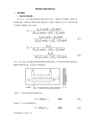 微带线定向耦合器的设计