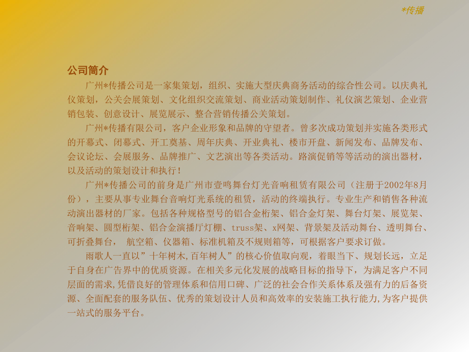 广州某医院开业庆典活动的的策划案精选文档文档资料_第1页
