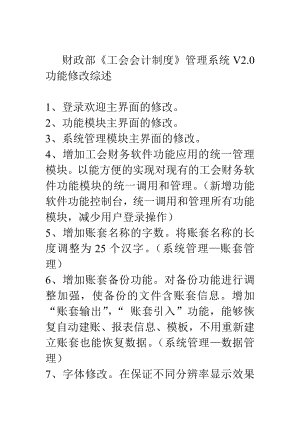 財(cái)政部《工會(huì)會(huì)計(jì)制度》管理系統(tǒng)V20功能修改綜述