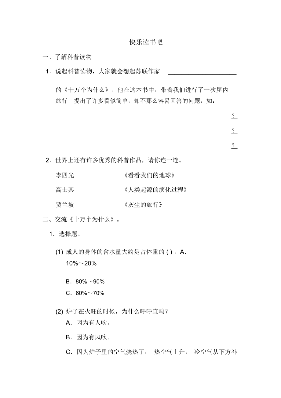 部编版四年级语文下册第二单元快乐读书吧同步练习题_第1页