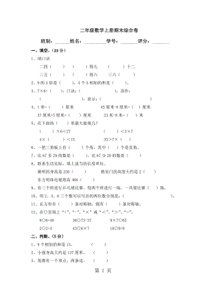 二年級(jí)上冊(cè)數(shù)學(xué)試題期末綜合卷｜ 河北省保定市 人教版無(wú)答案