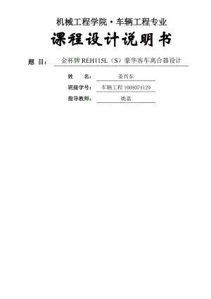 離合器課程設(shè)計(jì)--客車離合器設(shè)計(jì)