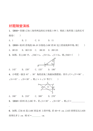 15第四章 第二節(jié) 好題隨堂演練