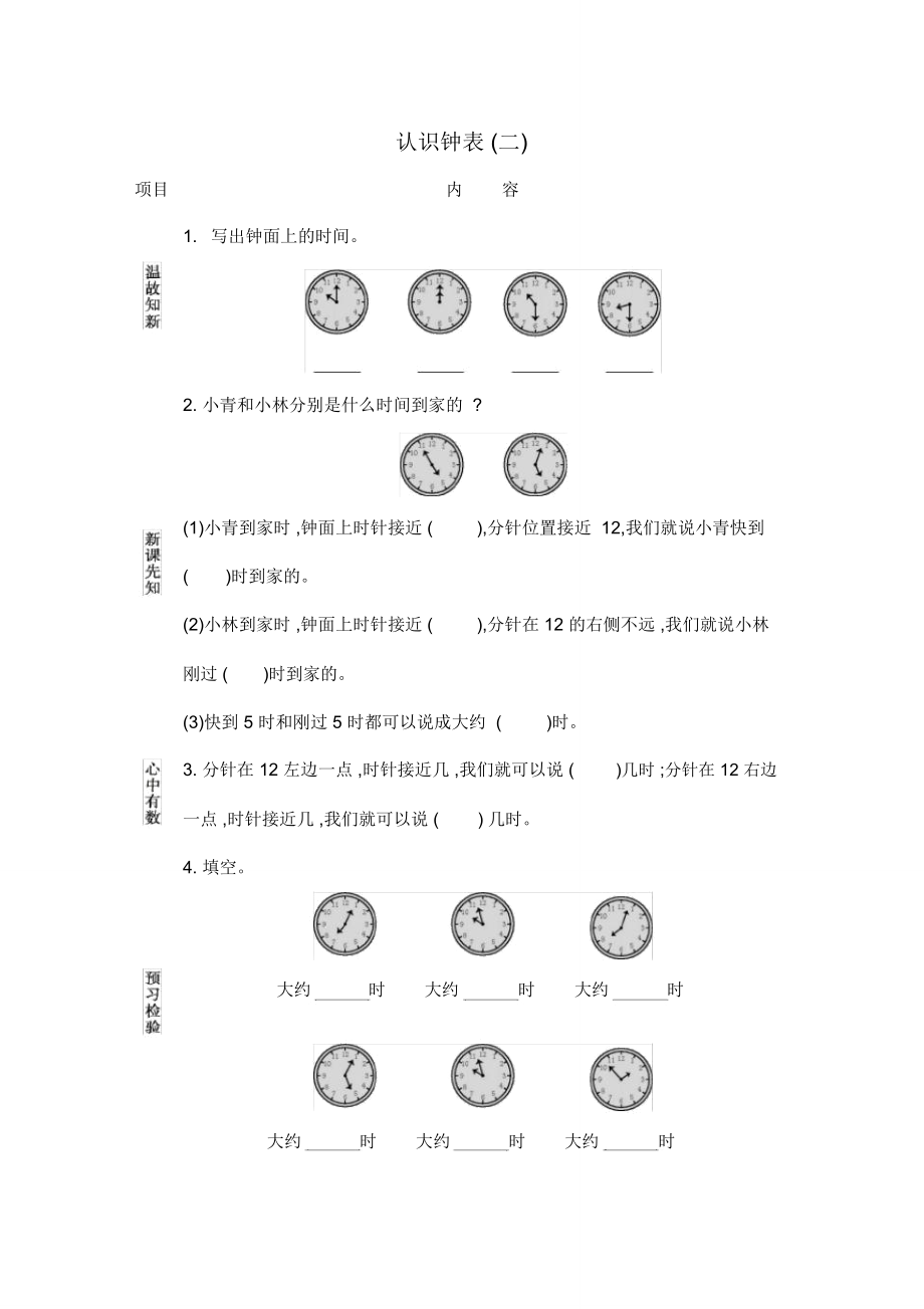 青島版五四制《認(rèn)識鐘表(二)》學(xué)案_第1頁