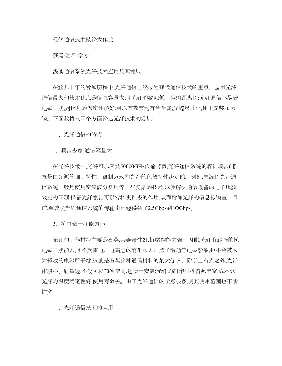 现代通信技术概论大作业-北京印刷学院_第1页