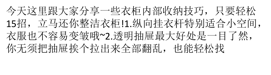 都是不合理收纳惹得祸-15招立马还你整洁衣柜ppt课件_第1页