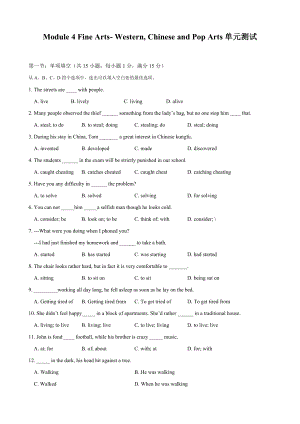 高中英語(yǔ)必修2 module4 fine arts- western, chinese and pop arts單元測(cè)試（外研版）