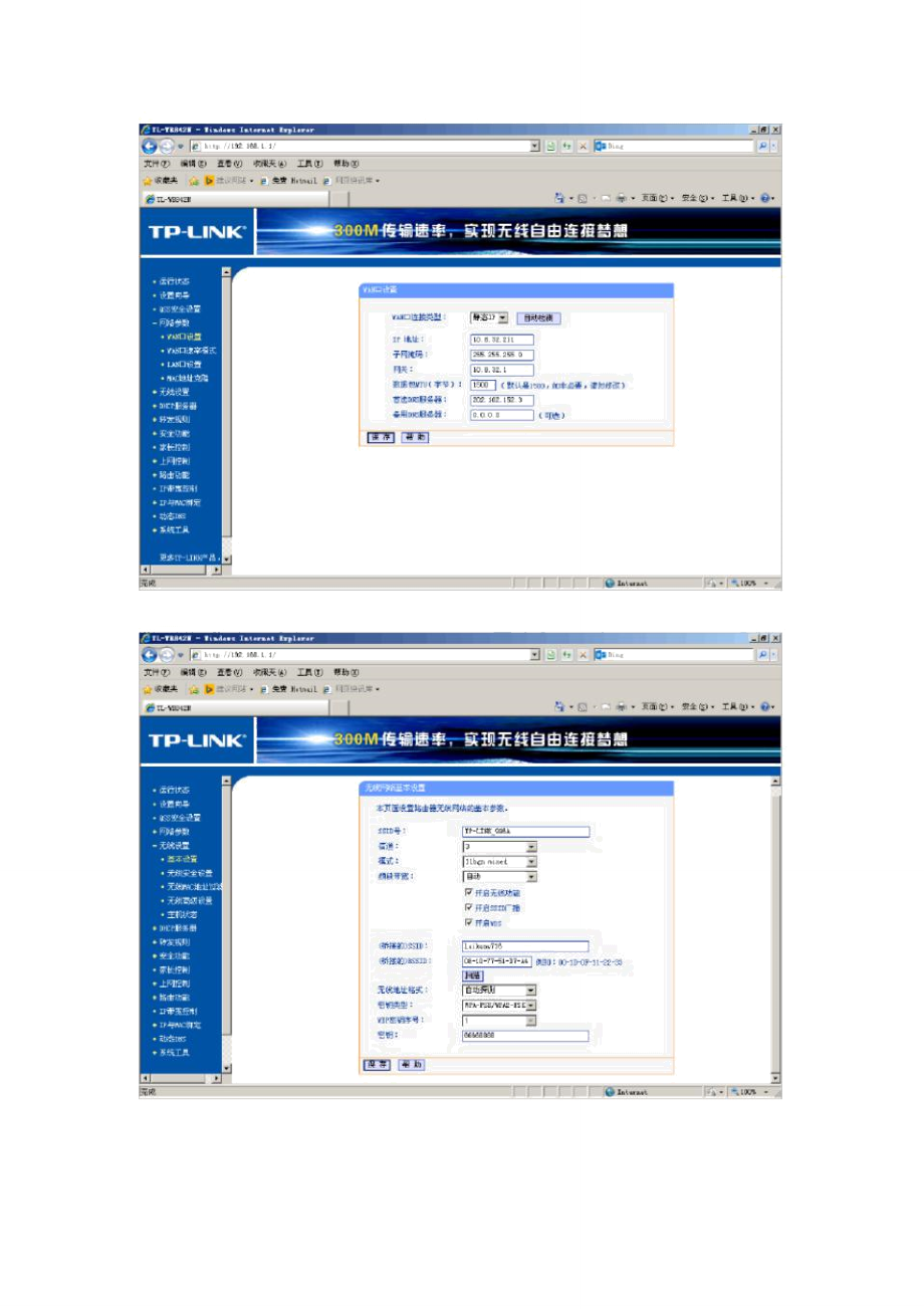 tp-link与磊科路由器桥接_第1页