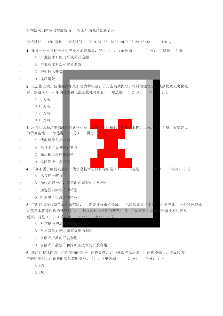 2019年《貫徹落實(shí)創(chuàng)新驅(qū)動發(fā)展戰(zhàn)略打造廣西九張創(chuàng)新名片》滿分試題與答案1_第1頁