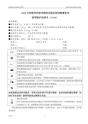 使用維護(hù)手冊(cè) - 陽(yáng)光公司A400系列膠體閥控式鉛酸蓄電池使用維護(hù)說(shuō)明書(shū)