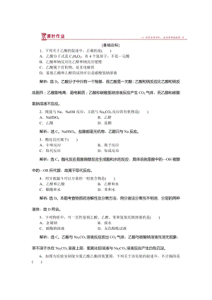 高中化學魯科版必修2作業(yè)： 第3章第3節(jié)第2課時 乙酸 作業(yè) Word版含解析