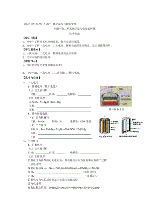 高二化學(xué)蘇教版選修四學(xué)案：專題1 第2單元第2課時(shí) 電解池的工作原理及應(yīng)用