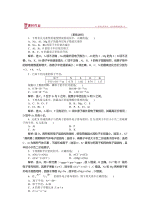 高中化學魯科版必修2作業(yè)： 第1章第2節(jié)第1課時 元素周期律 作業(yè) Word版含解析