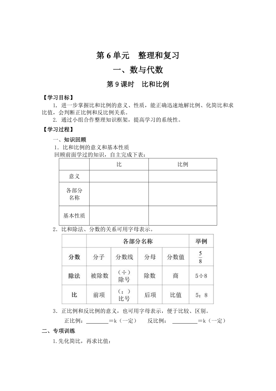 【人教版】六年级下册数学：第6单元 第9课时比和比例_第1页
