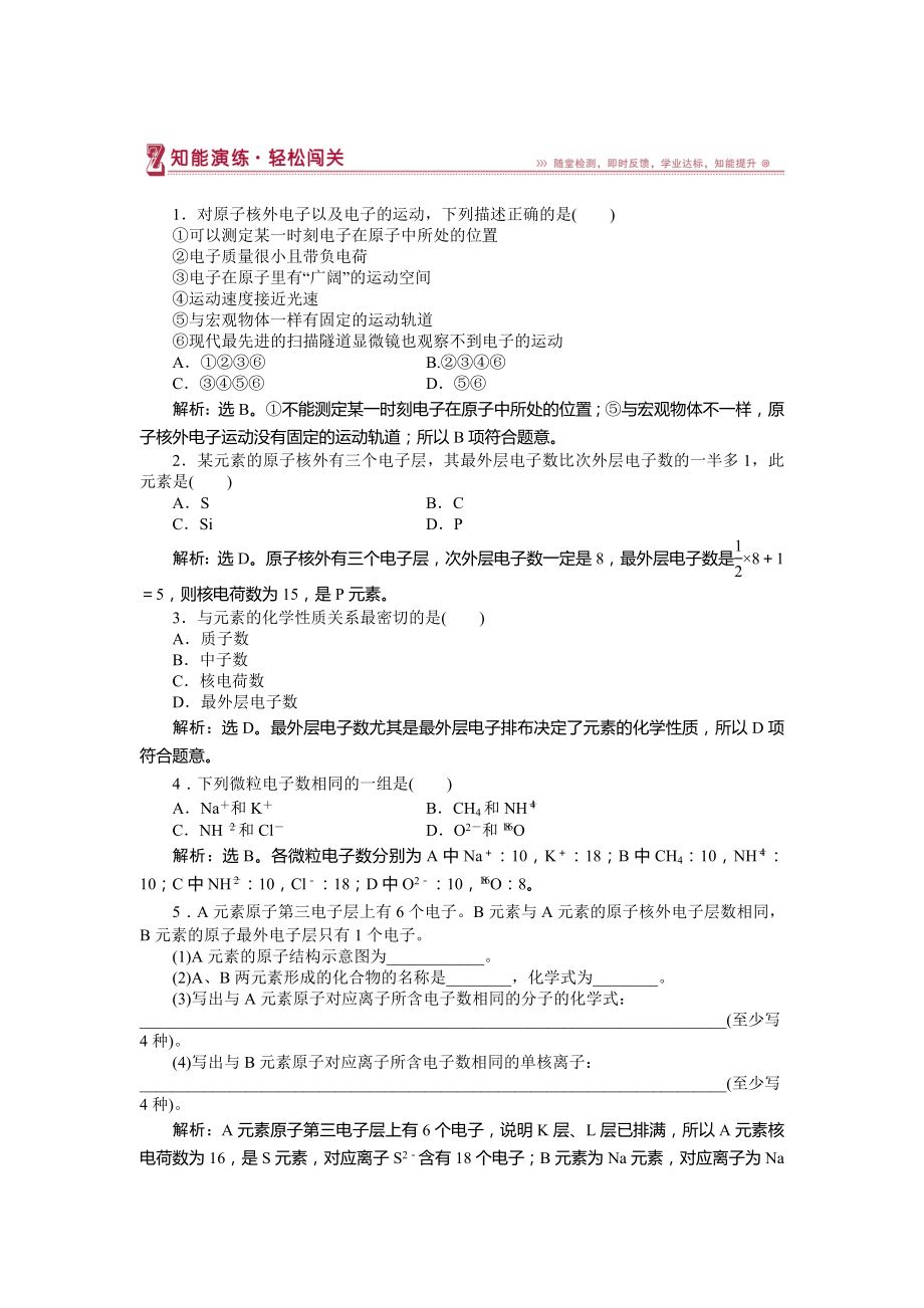 高中化學(xué)魯科版必修2作業(yè)： 第1章第1節(jié)第2課時(shí) 核外電子排布 作業(yè)2 Word版含解析_第1頁