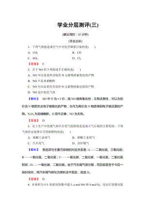 高中化學(xué)魯教版選修2學(xué)業(yè)分層測評：主題1 空氣資源 氨的合成3 Word版含解析