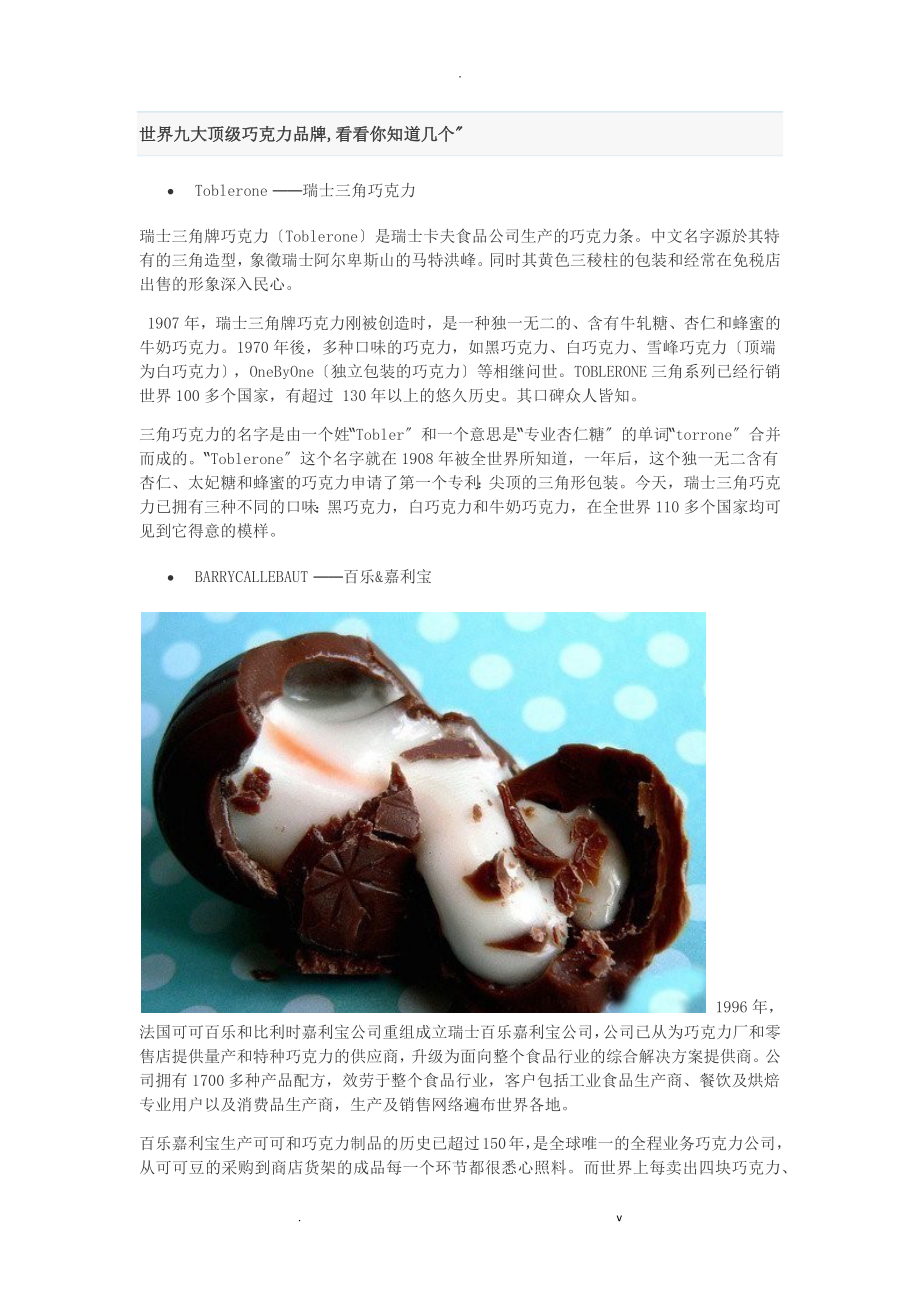 世界九大顶级巧克力品牌_第1页