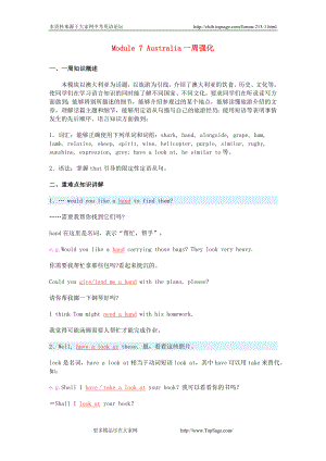九年級英語Module 7 Australia一周強(qiáng)化外研版
