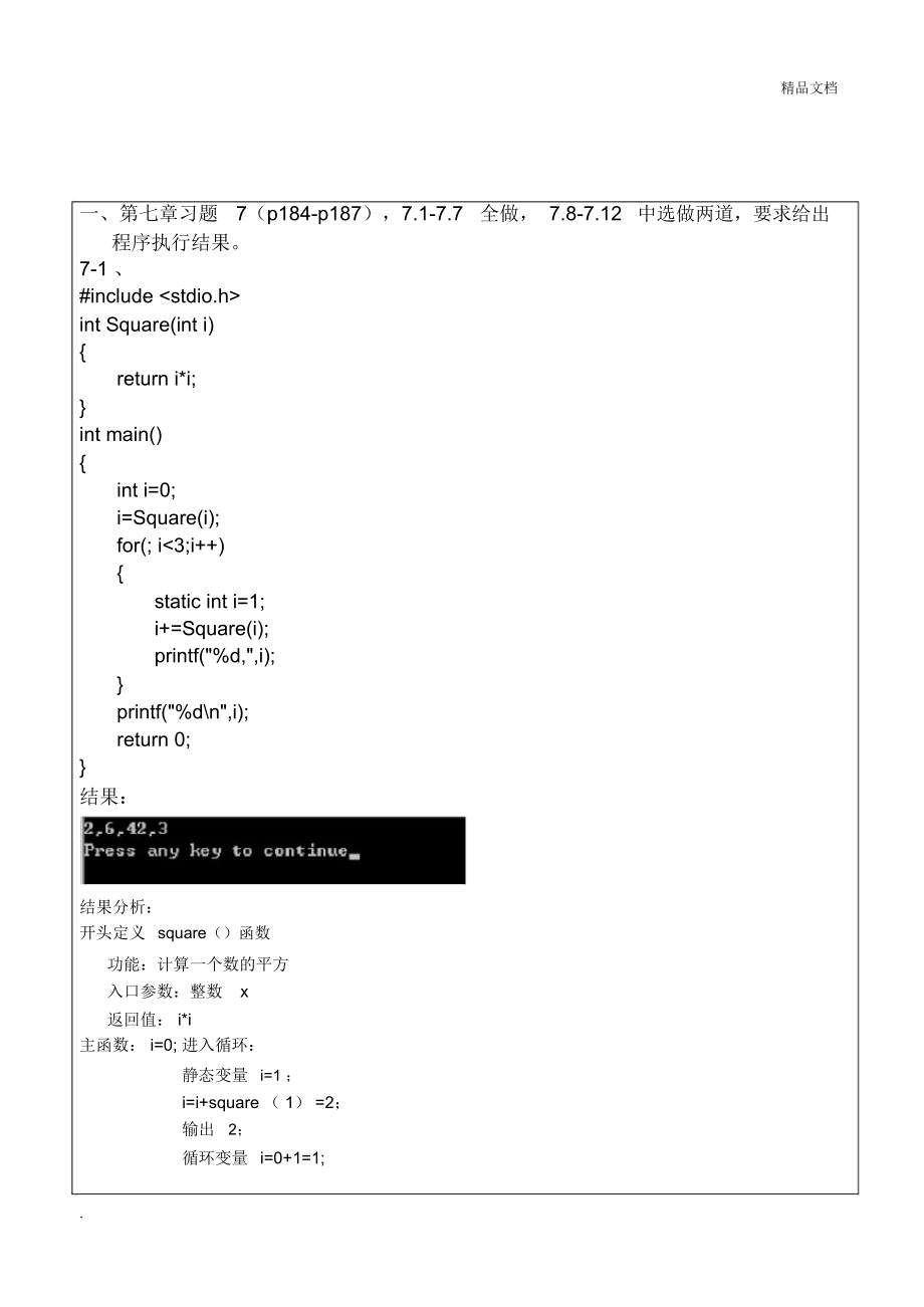 c语言第七章课后题_第1页