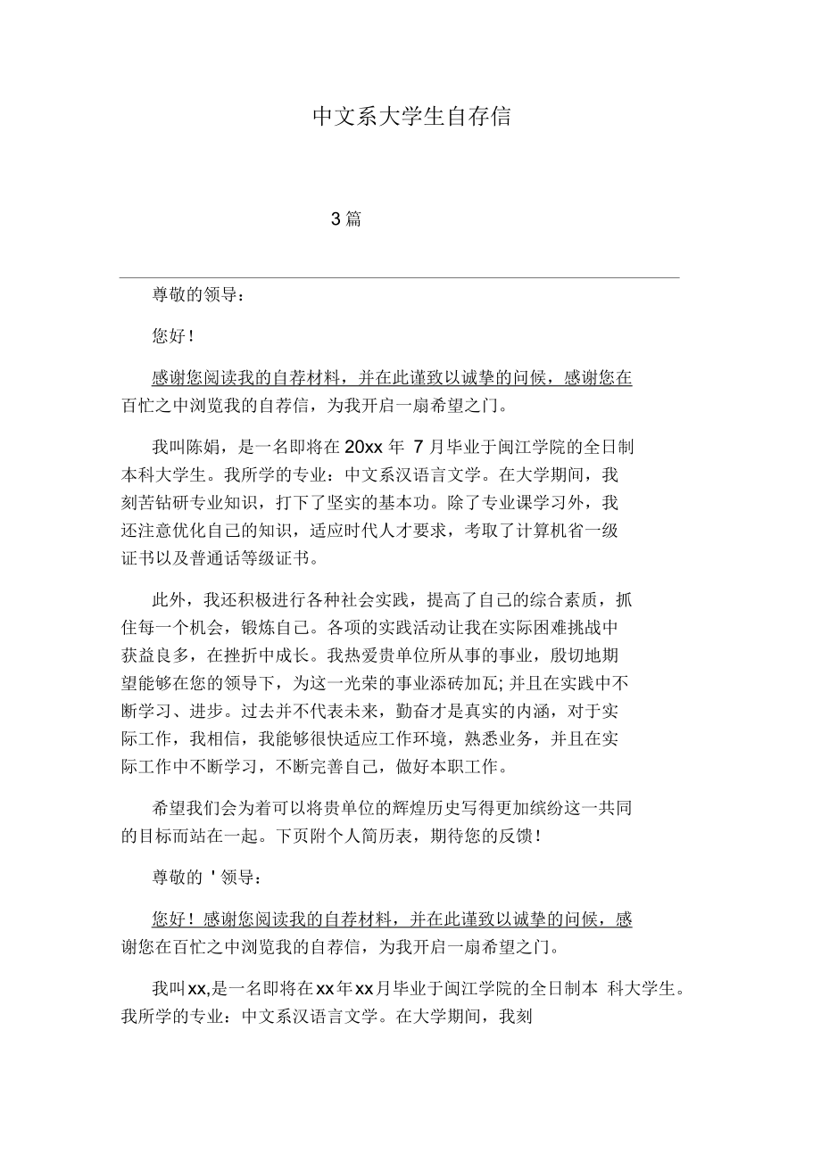 中文系大学生自荐信_第1页