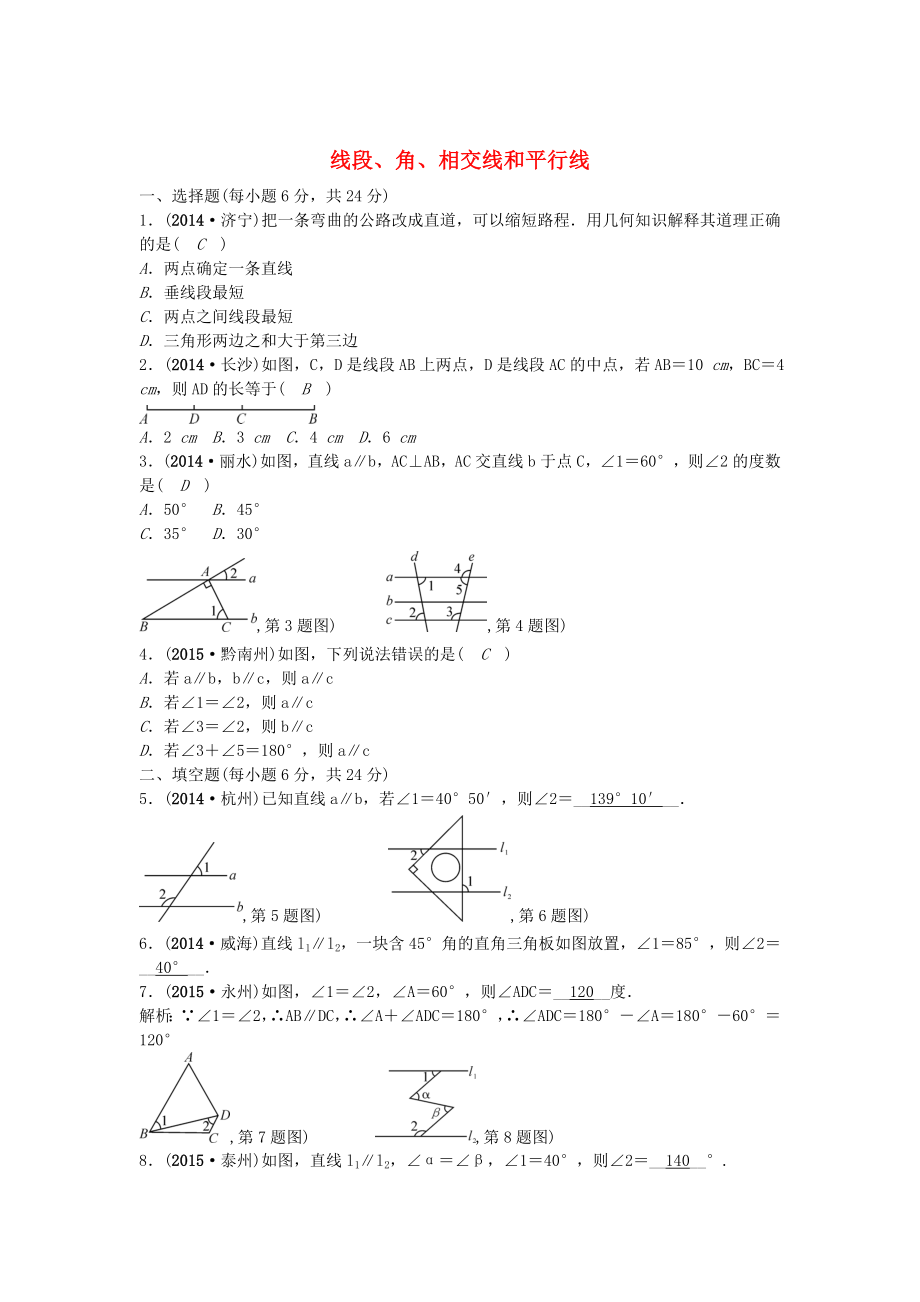 【甘肃省】中考数学考点突破19线段含答案_第1页